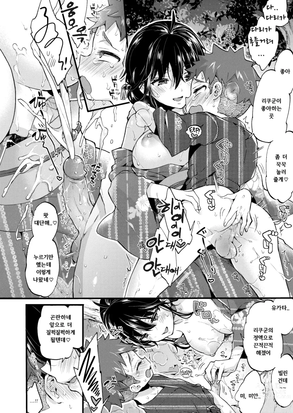 Page 52 of manga Onee-san to Iikoto