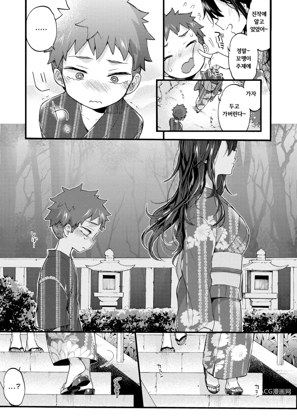 Page 63 of manga Onee-san to Iikoto