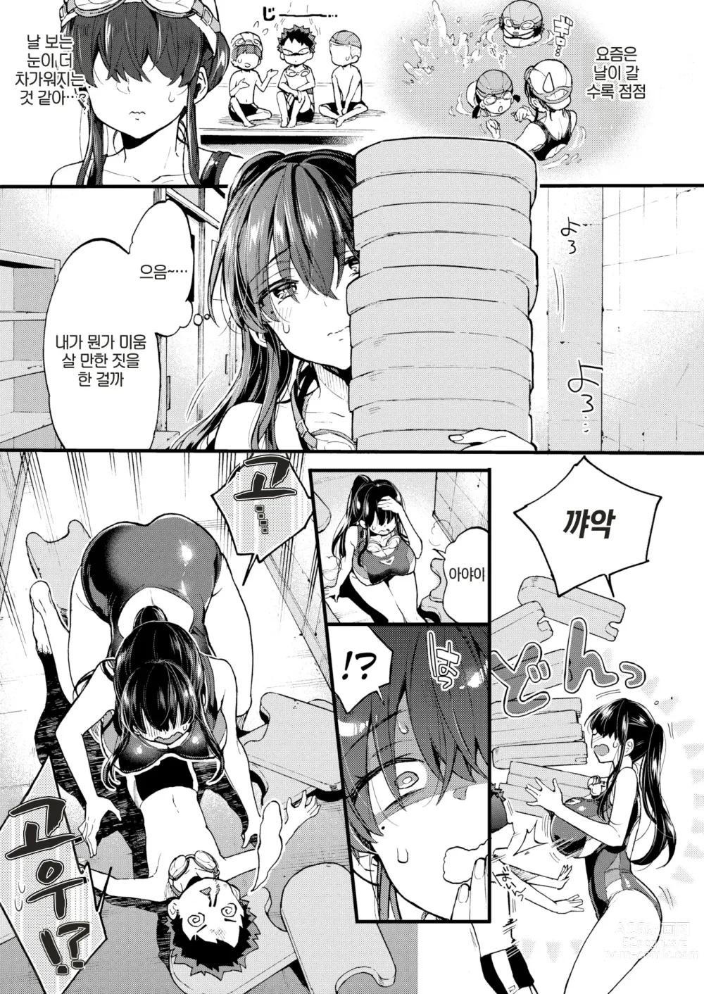 Page 69 of manga Onee-san to Iikoto