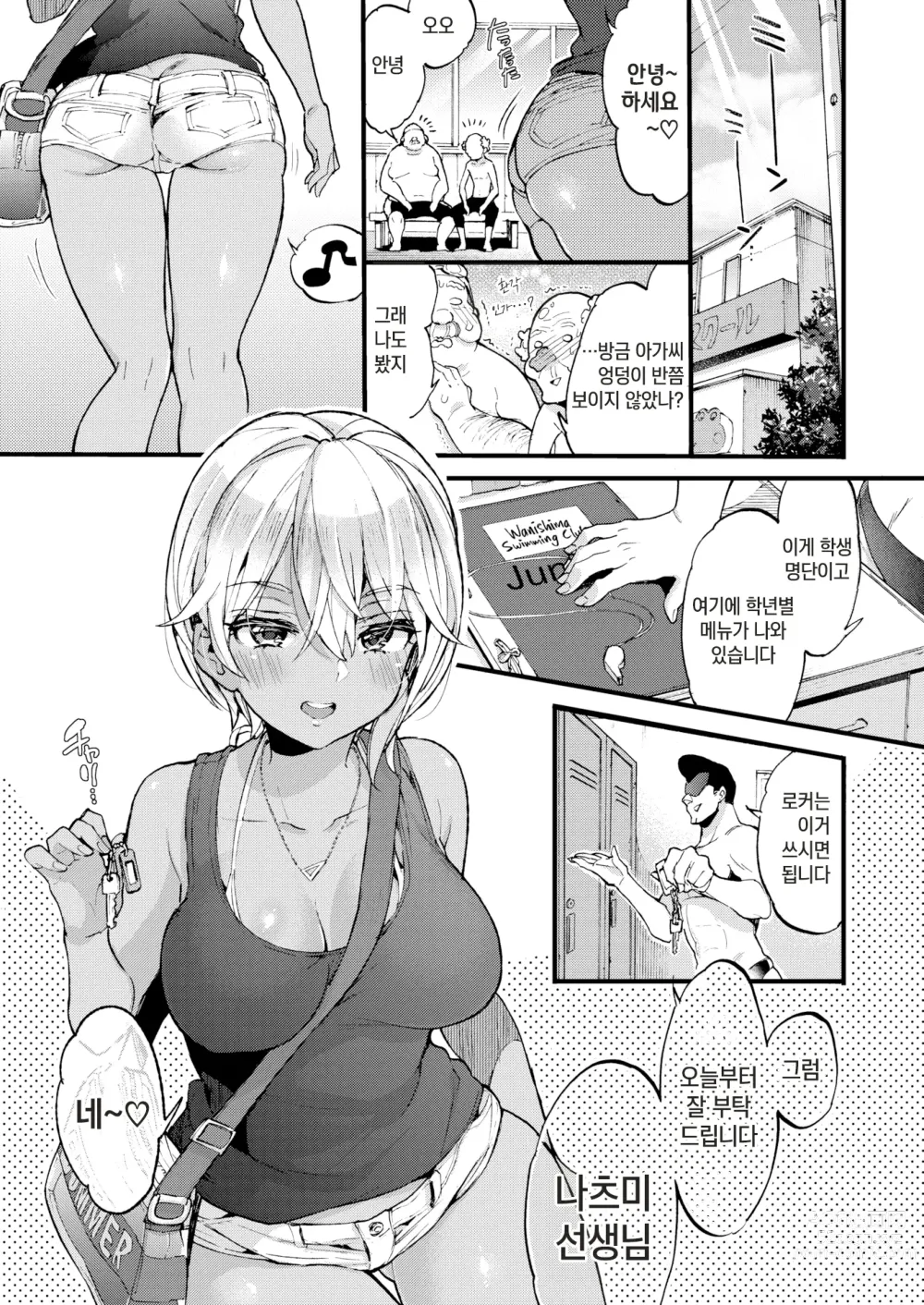 Page 89 of manga Onee-san to Iikoto