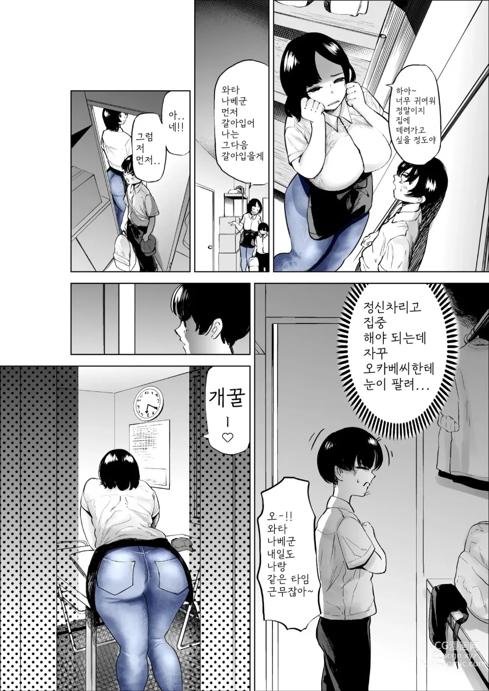 Page 15 of doujinshi 적극적인 아르바이트 선배 이야기