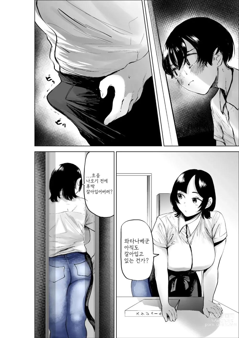 Page 17 of doujinshi 적극적인 아르바이트 선배 이야기