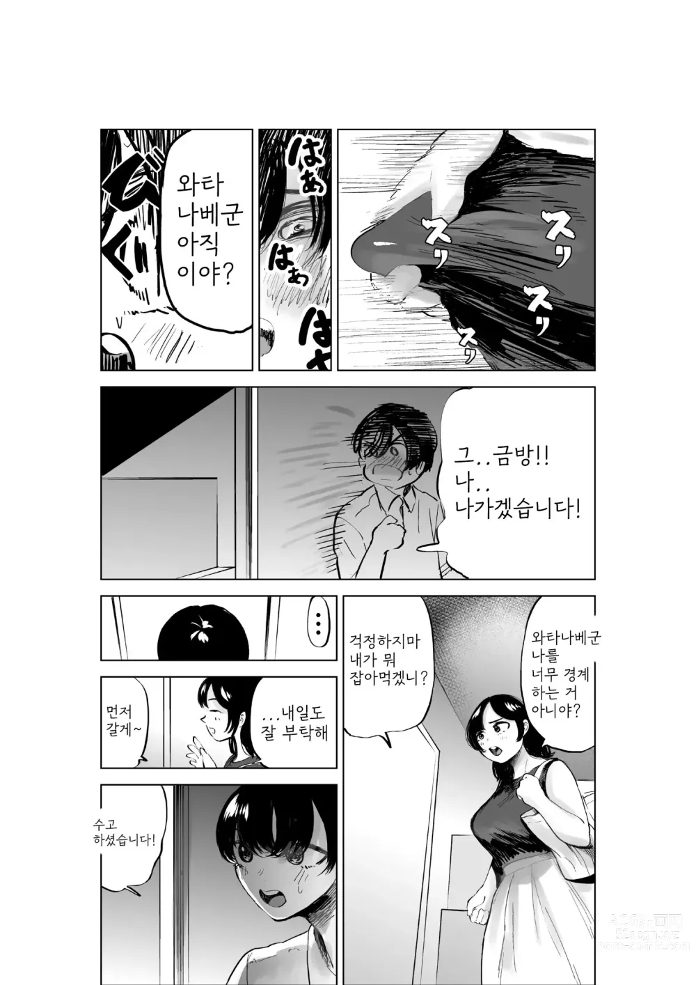 Page 20 of doujinshi 적극적인 아르바이트 선배 이야기