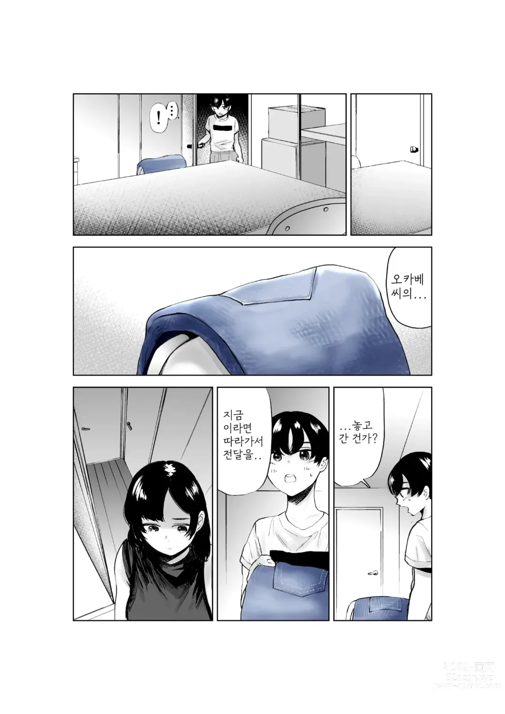 Page 21 of doujinshi 적극적인 아르바이트 선배 이야기