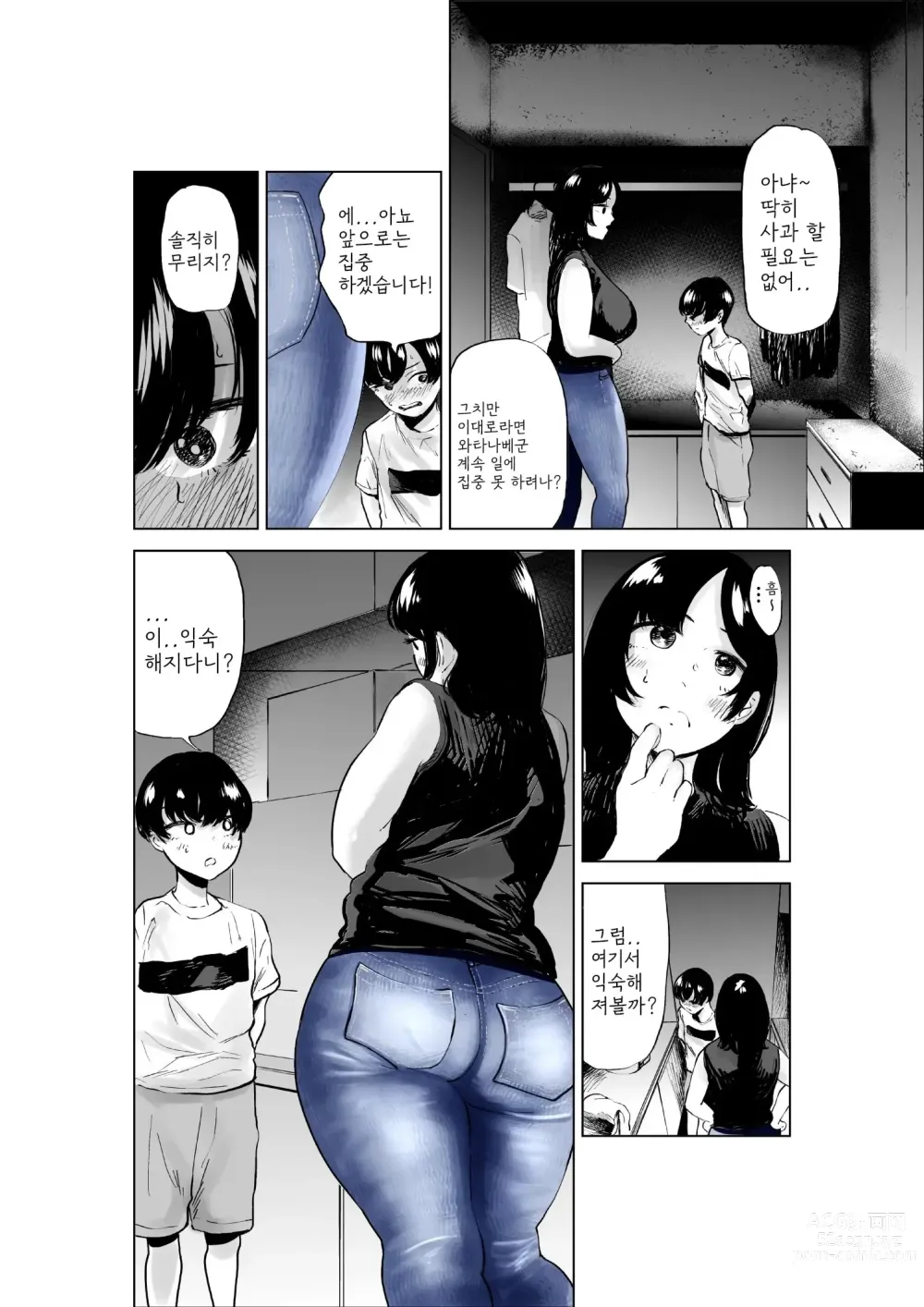 Page 29 of doujinshi 적극적인 아르바이트 선배 이야기