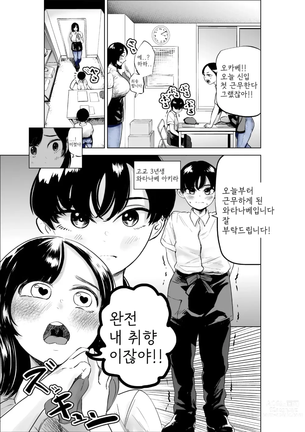 Page 4 of doujinshi 적극적인 아르바이트 선배 이야기