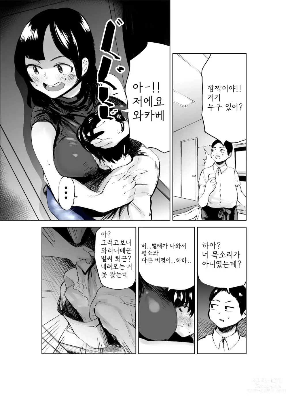 Page 32 of doujinshi 적극적인 아르바이트 선배 이야기