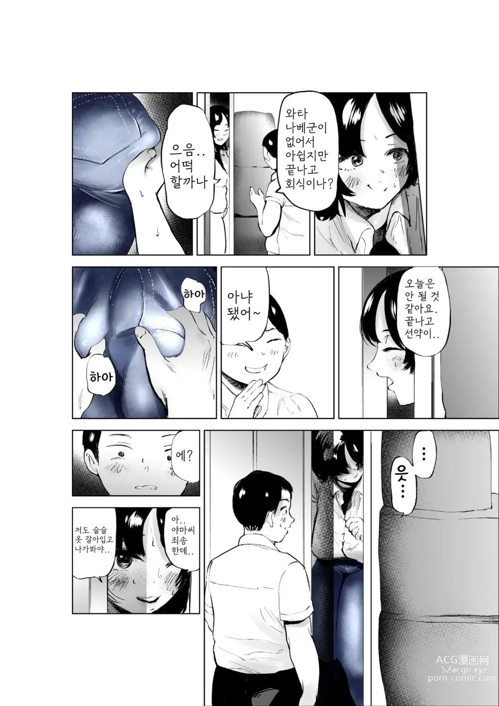 Page 35 of doujinshi 적극적인 아르바이트 선배 이야기