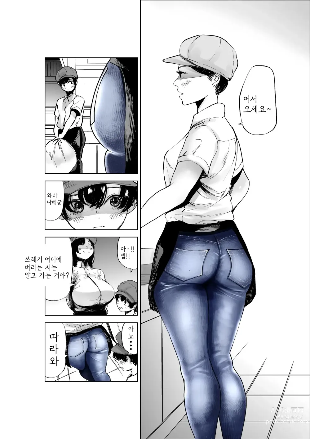 Page 50 of doujinshi 적극적인 아르바이트 선배 이야기