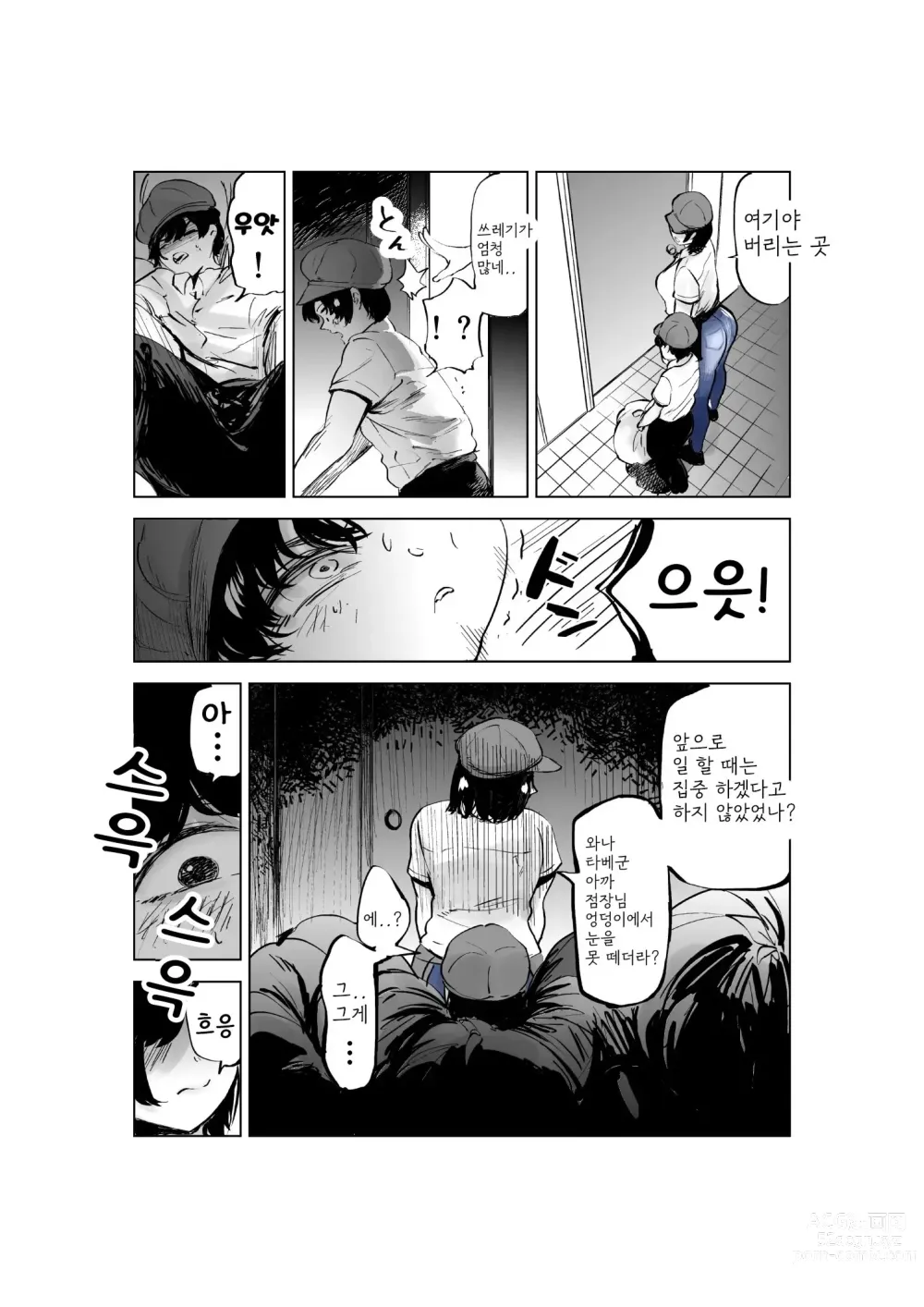 Page 51 of doujinshi 적극적인 아르바이트 선배 이야기