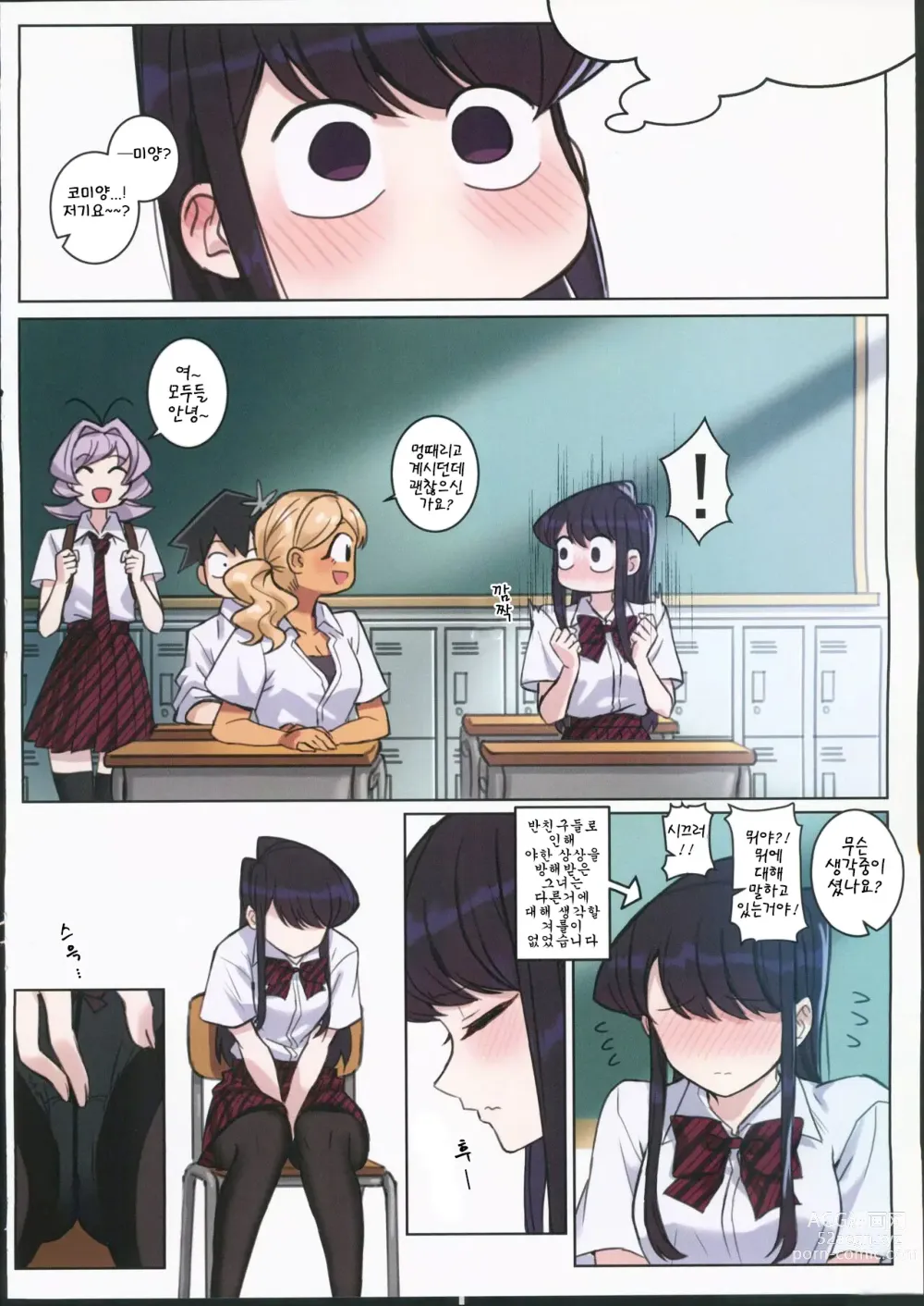 Page 11 of doujinshi Komi-san wa, H Mousoushou desu. Vol. 2