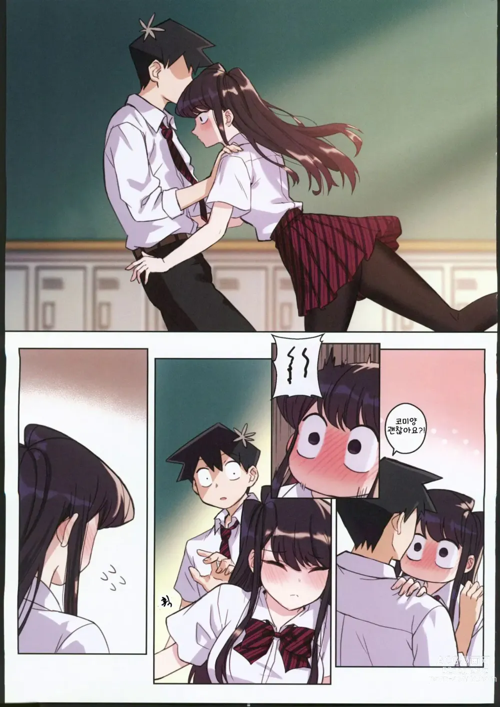 Page 14 of doujinshi Komi-san wa, H Mousoushou desu. Vol. 2