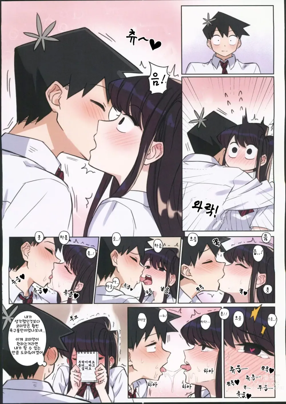 Page 17 of doujinshi Komi-san wa, H Mousoushou desu. Vol. 2