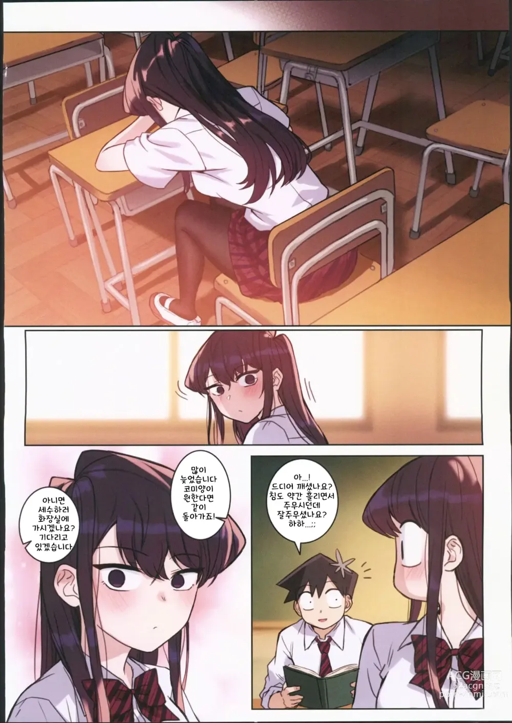 Page 27 of doujinshi Komi-san wa, H Mousoushou desu. Vol. 2