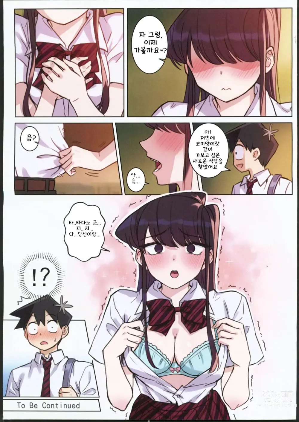 Page 28 of doujinshi Komi-san wa, H Mousoushou desu. Vol. 2