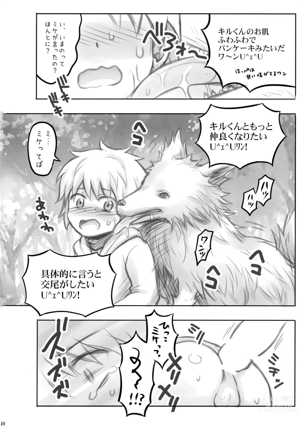 Page 109 of doujinshi Hunter no hon Sairoku-shuu