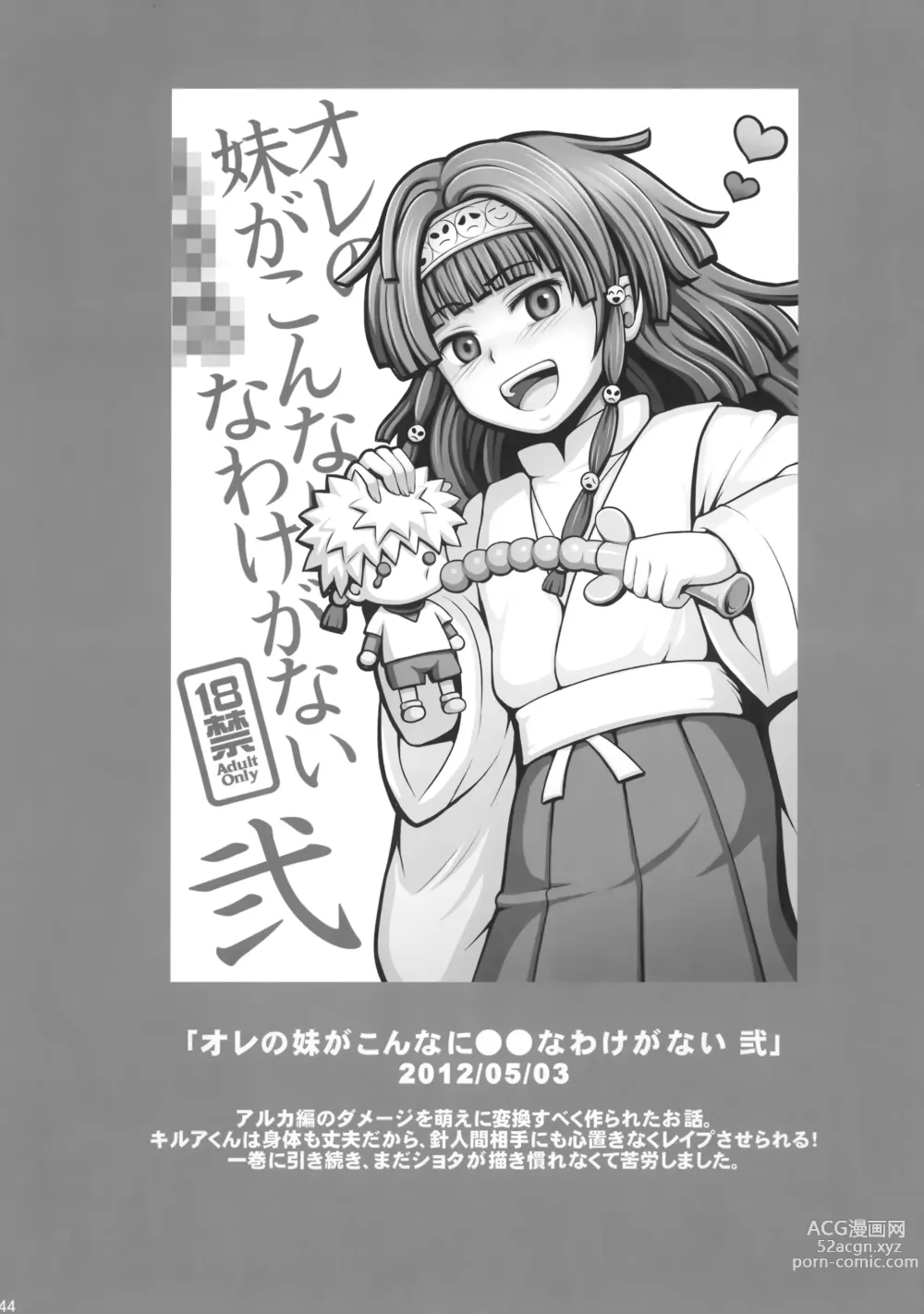 Page 43 of doujinshi Hunter no hon Sairoku-shuu