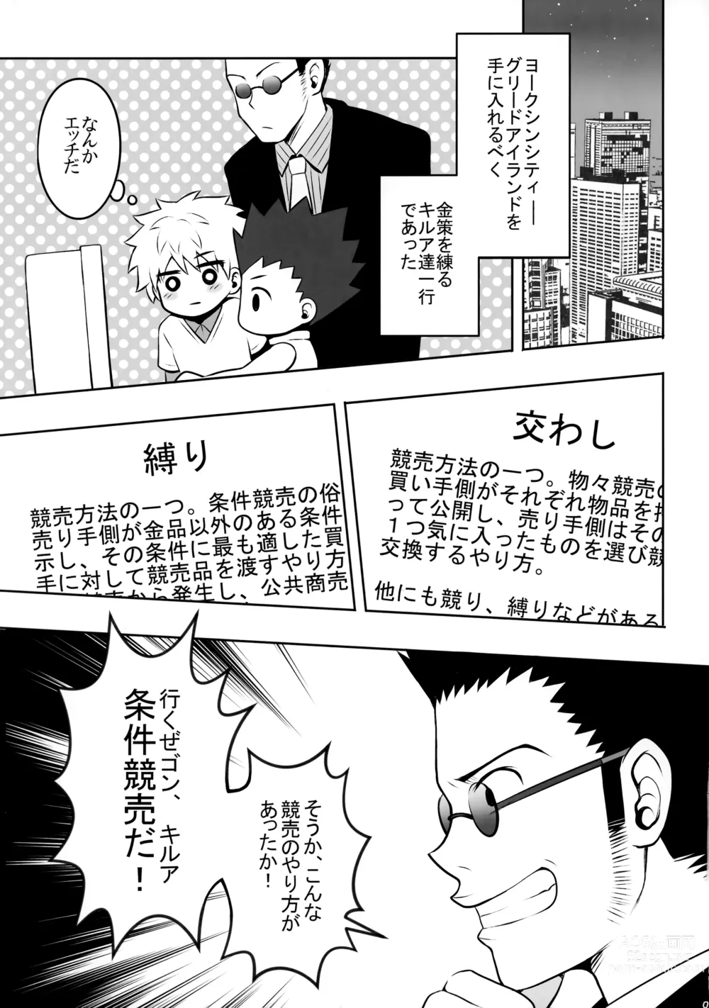 Page 6 of doujinshi Hunter no hon Sairoku-shuu