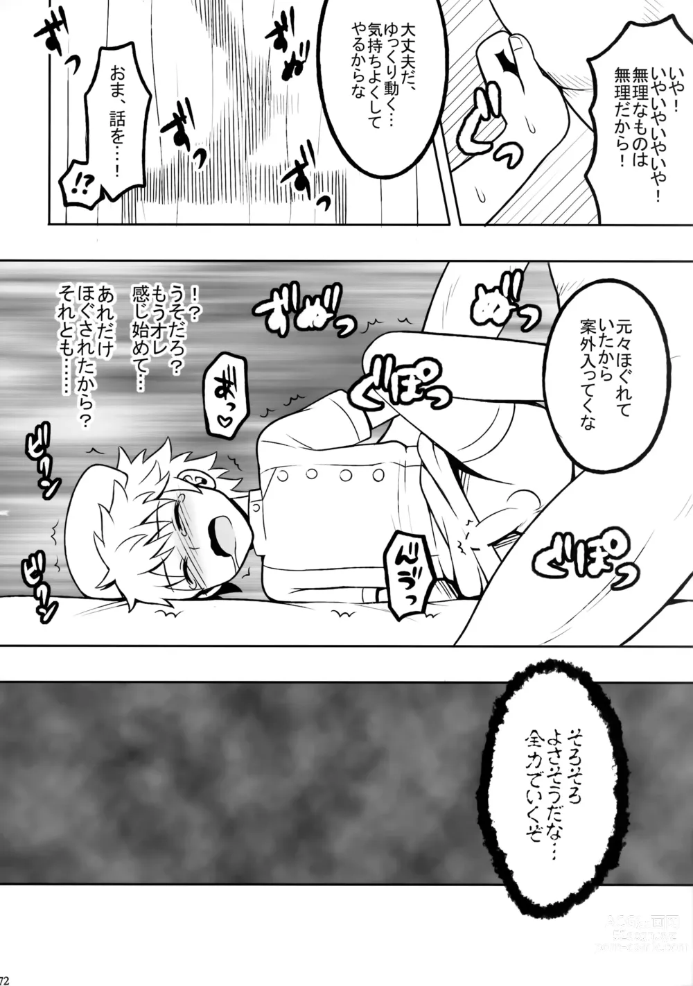 Page 71 of doujinshi Hunter no hon Sairoku-shuu