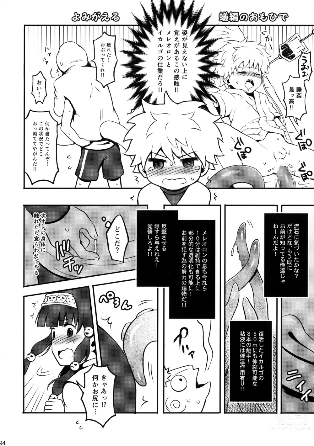 Page 93 of doujinshi Hunter no hon Sairoku-shuu