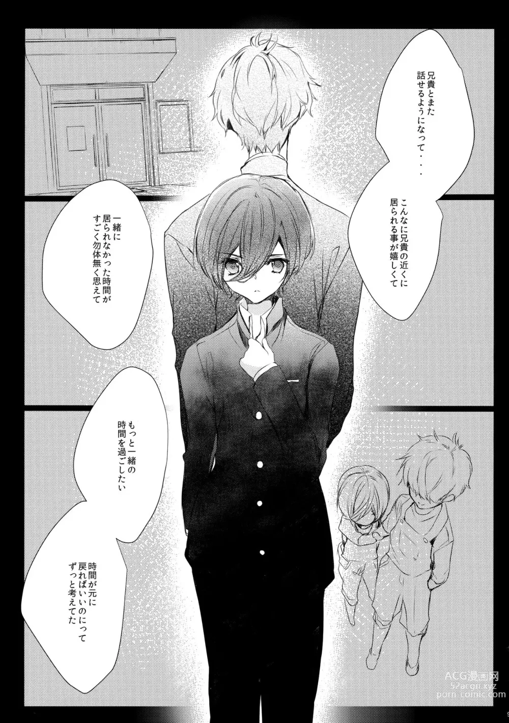 Page 8 of doujinshi Zenbu o Niichan no Sei