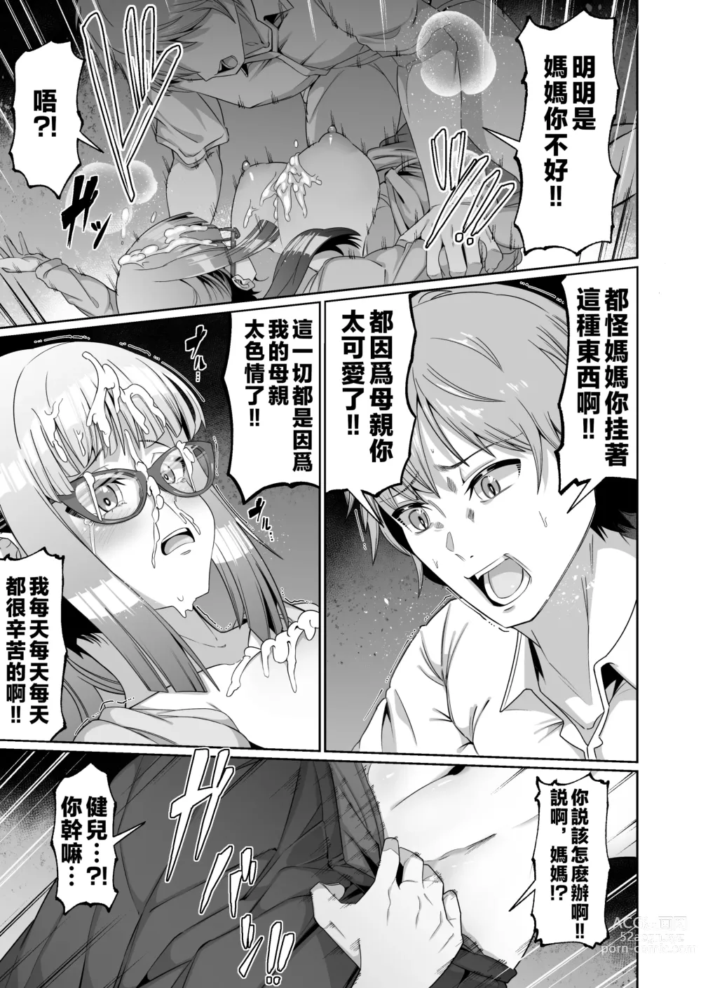 Page 18 of doujinshi Sukebe Body no Haha to Yokujou-suru Musuko 1