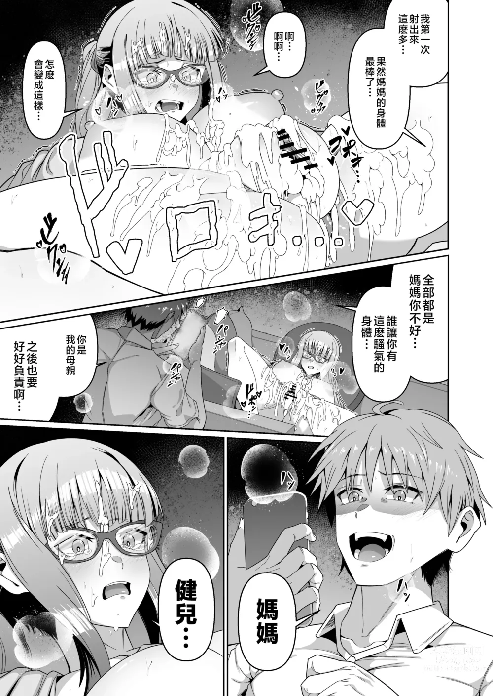 Page 24 of doujinshi Sukebe Body no Haha to Yokujou-suru Musuko 1