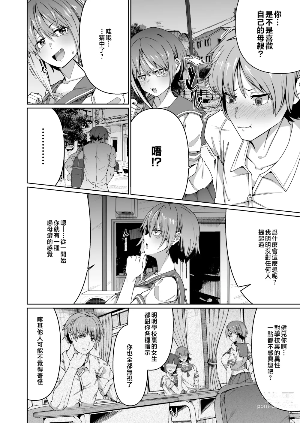 Page 5 of doujinshi Sukebe Body no Haha to Yokujou-suru Musuko 1