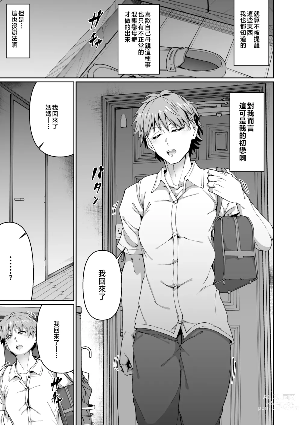 Page 8 of doujinshi Sukebe Body no Haha to Yokujou-suru Musuko 1