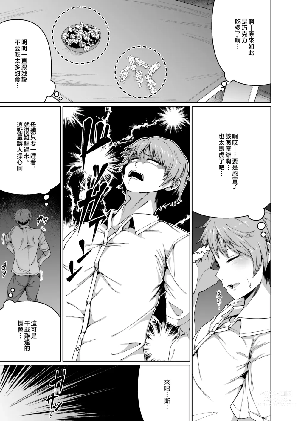 Page 10 of doujinshi Sukebe Body no Haha to Yokujou-suru Musuko 1