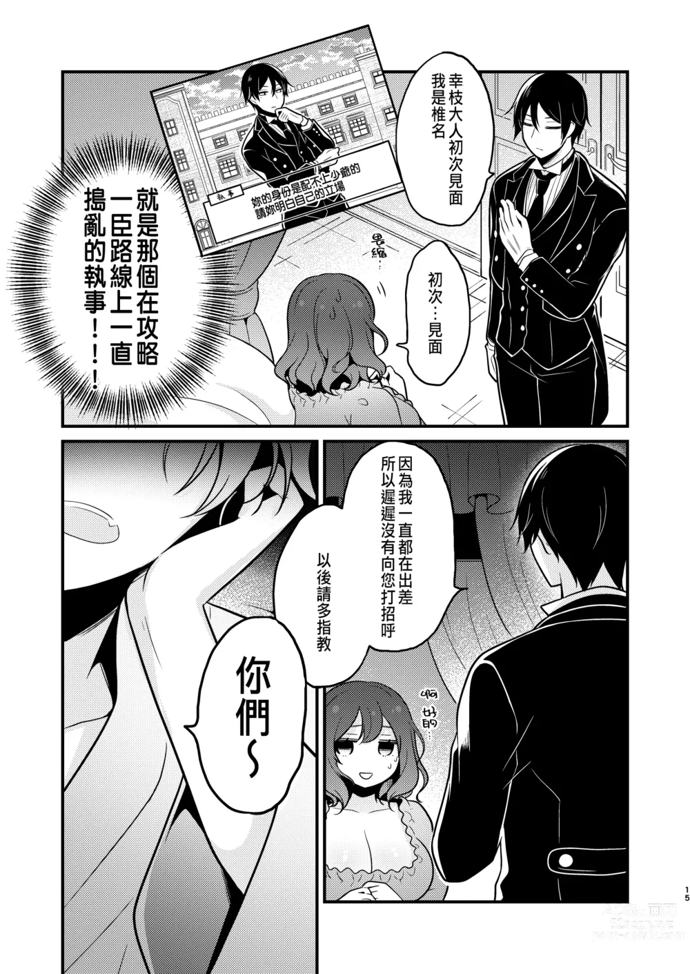 Page 15 of doujinshi Tensei-saki no Fiancé wa NTR Zokusei Mochi deshita