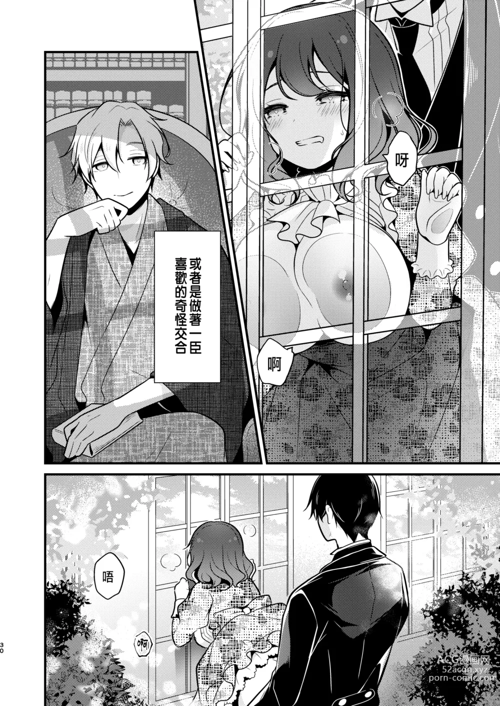 Page 30 of doujinshi Tensei-saki no Fiancé wa NTR Zokusei Mochi deshita