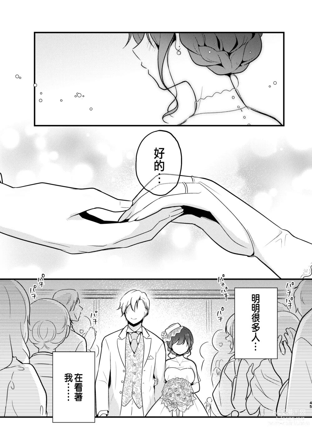 Page 45 of doujinshi Tensei-saki no Fiancé wa NTR Zokusei Mochi deshita