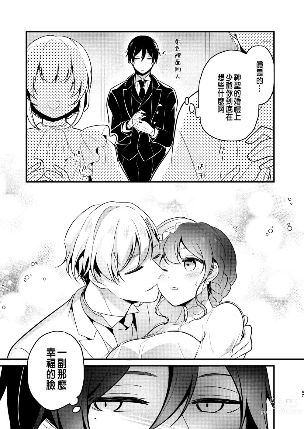 Page 47 of doujinshi Tensei-saki no Fiancé wa NTR Zokusei Mochi deshita