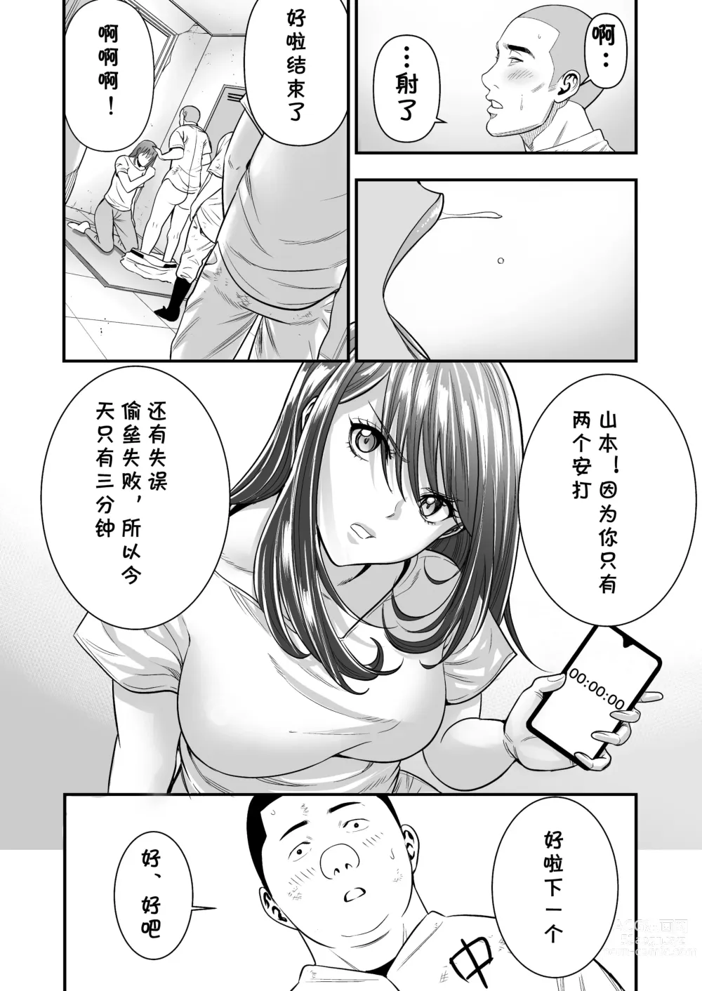 Page 5 of doujinshi Boku Ga Sayonara Manrui Homuran o Uteta Wake