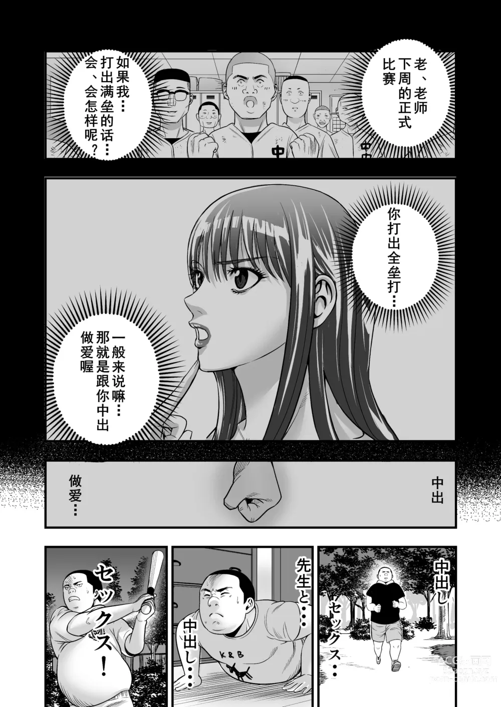 Page 7 of doujinshi Boku Ga Sayonara Manrui Homuran o Uteta Wake