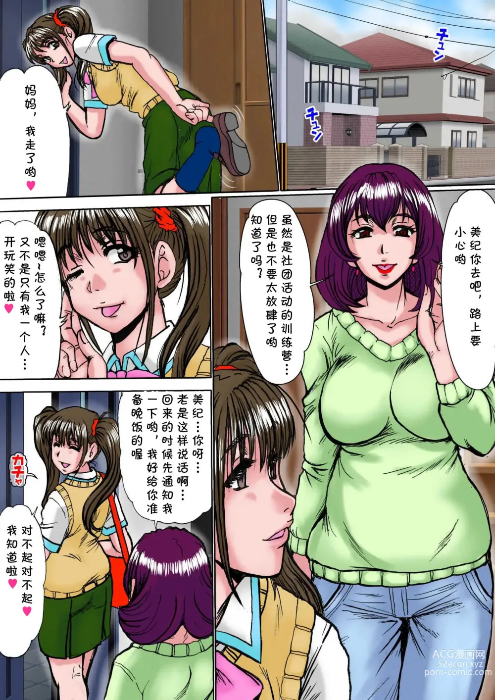 Page 2 of doujinshi Oborezuma ~Musume no Kareshi no Nikubou ni Kuruwasareta Hitozuma Kataoka Ayumi (28)~