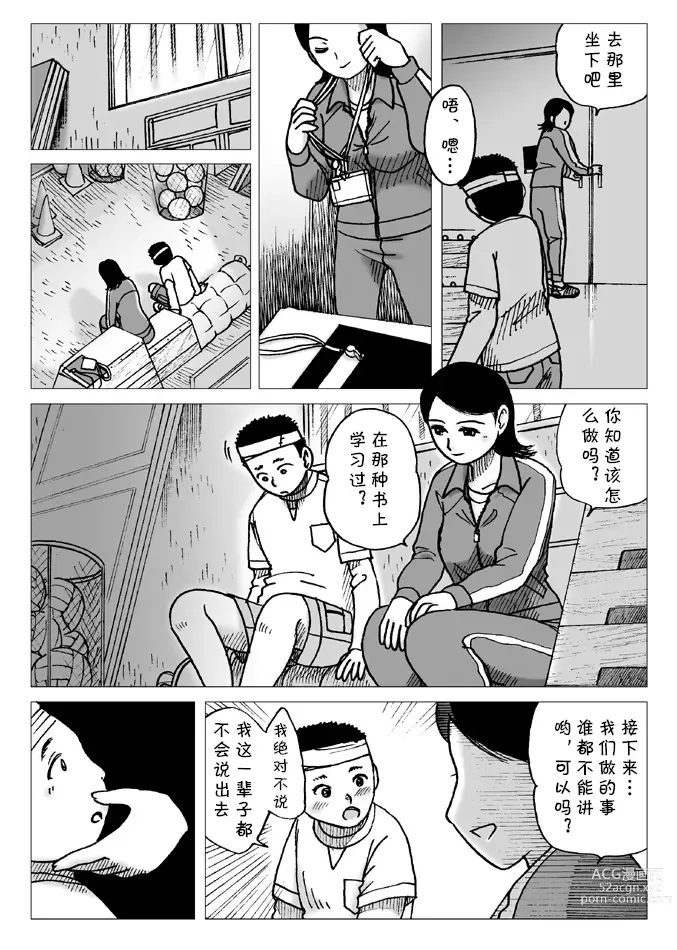 Page 11 of doujinshi Taiiku Souko nite