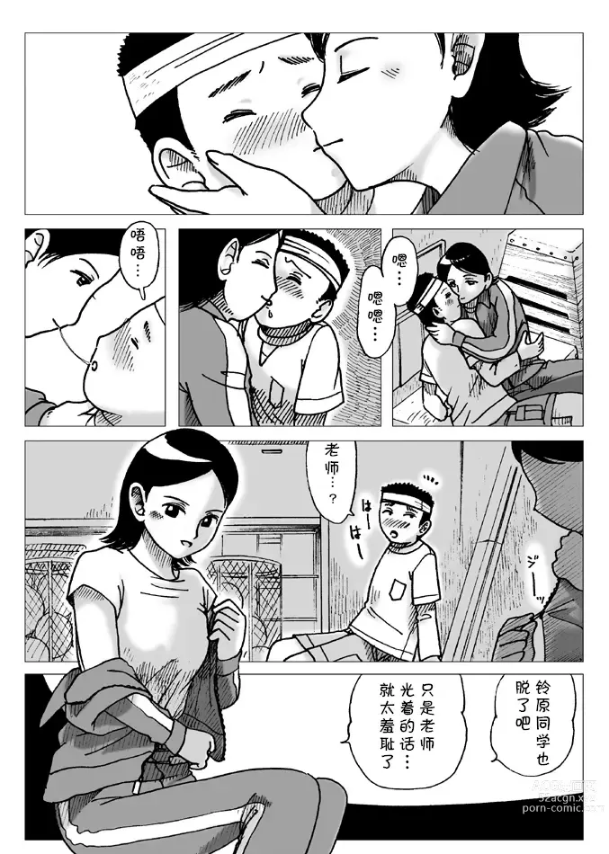 Page 12 of doujinshi Taiiku Souko nite