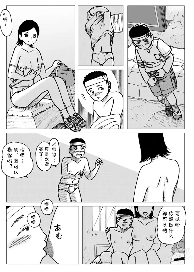 Page 13 of doujinshi Taiiku Souko nite