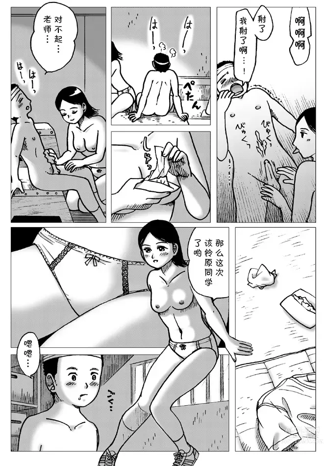 Page 16 of doujinshi Taiiku Souko nite