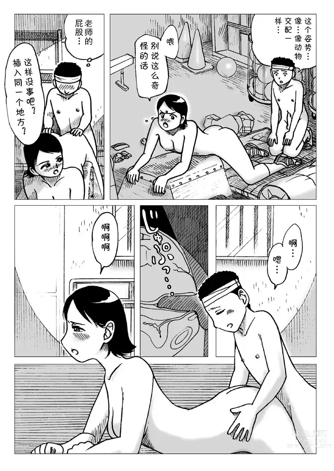 Page 23 of doujinshi Taiiku Souko nite