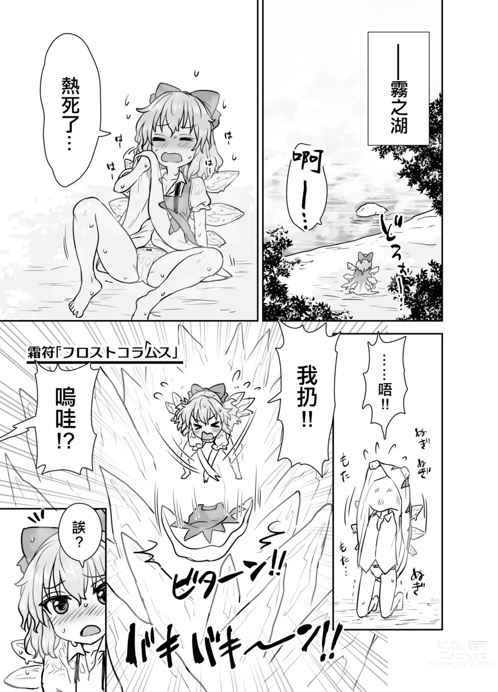 Page 2 of doujinshi Manatsu no Cirno-chan