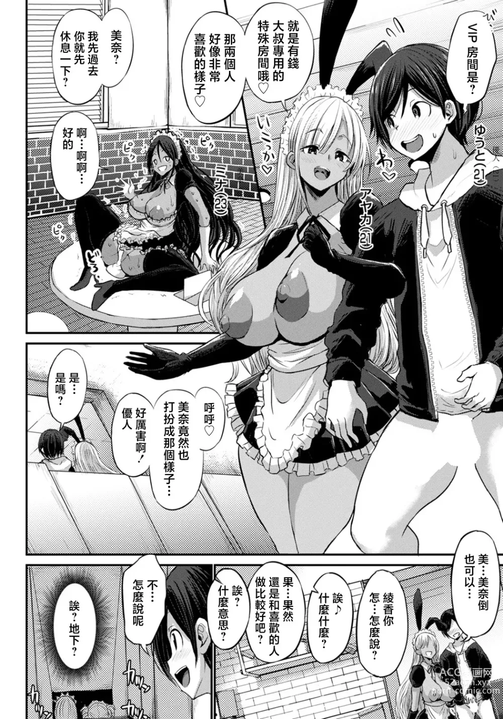 Page 2 of manga Kuro Gal Maid Kissa Ch. 2