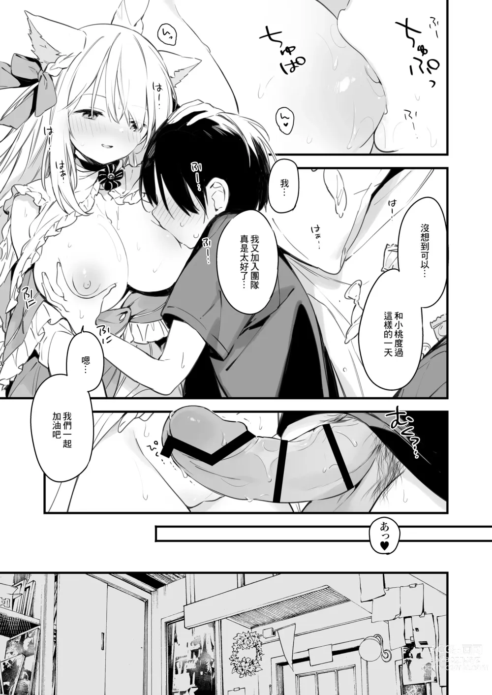 Page 16 of doujinshi Gaming Kanojo EX