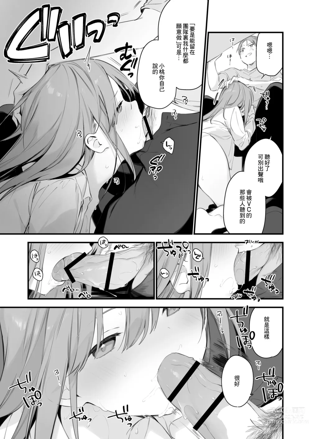 Page 4 of doujinshi Gaming Kanojo EX