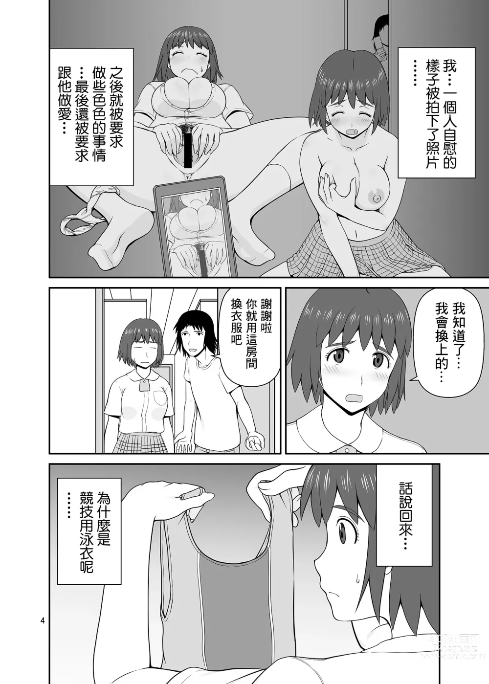 Page 3 of doujinshi Fuuka to Kyouei