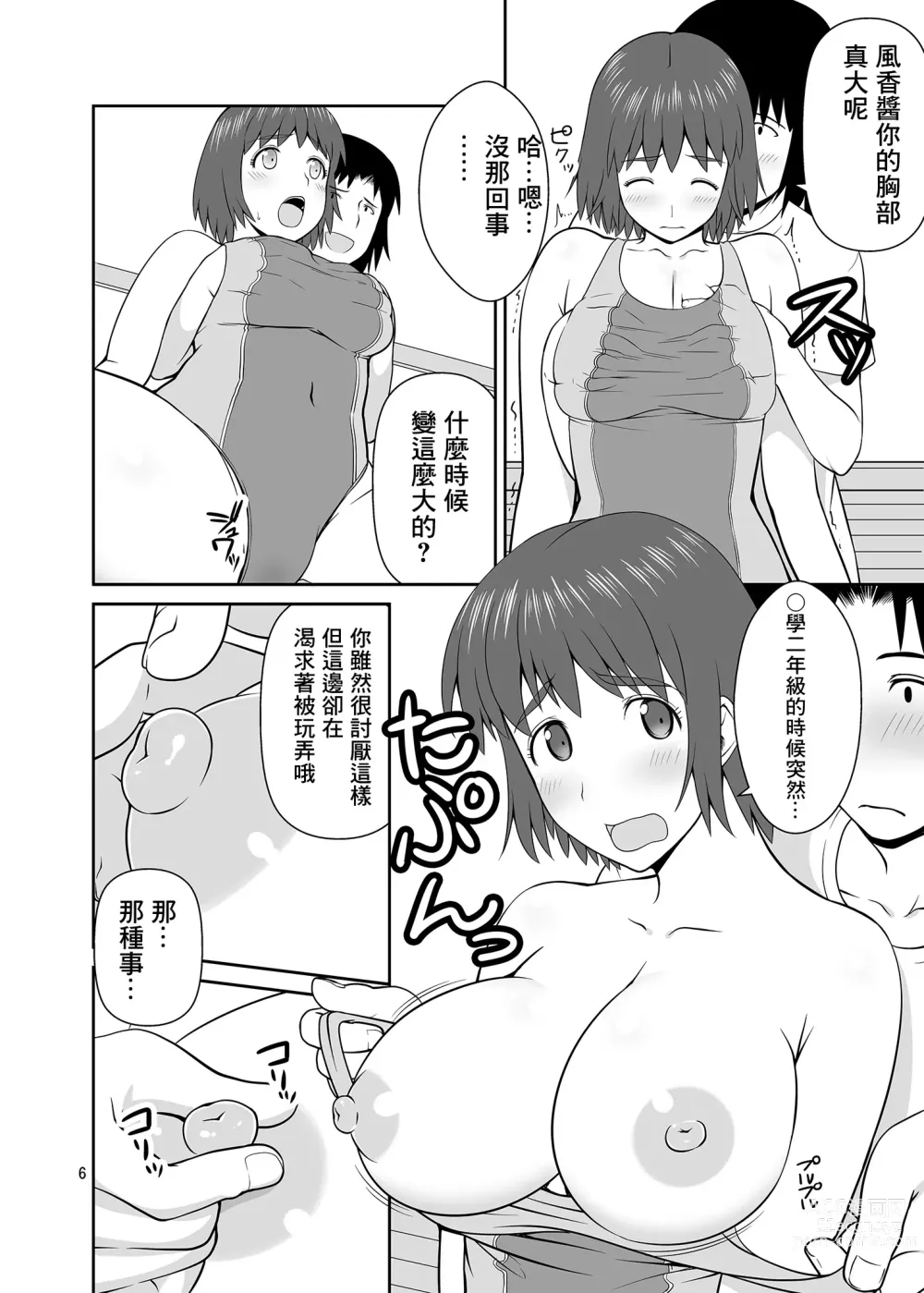 Page 5 of doujinshi Fuuka to Kyouei