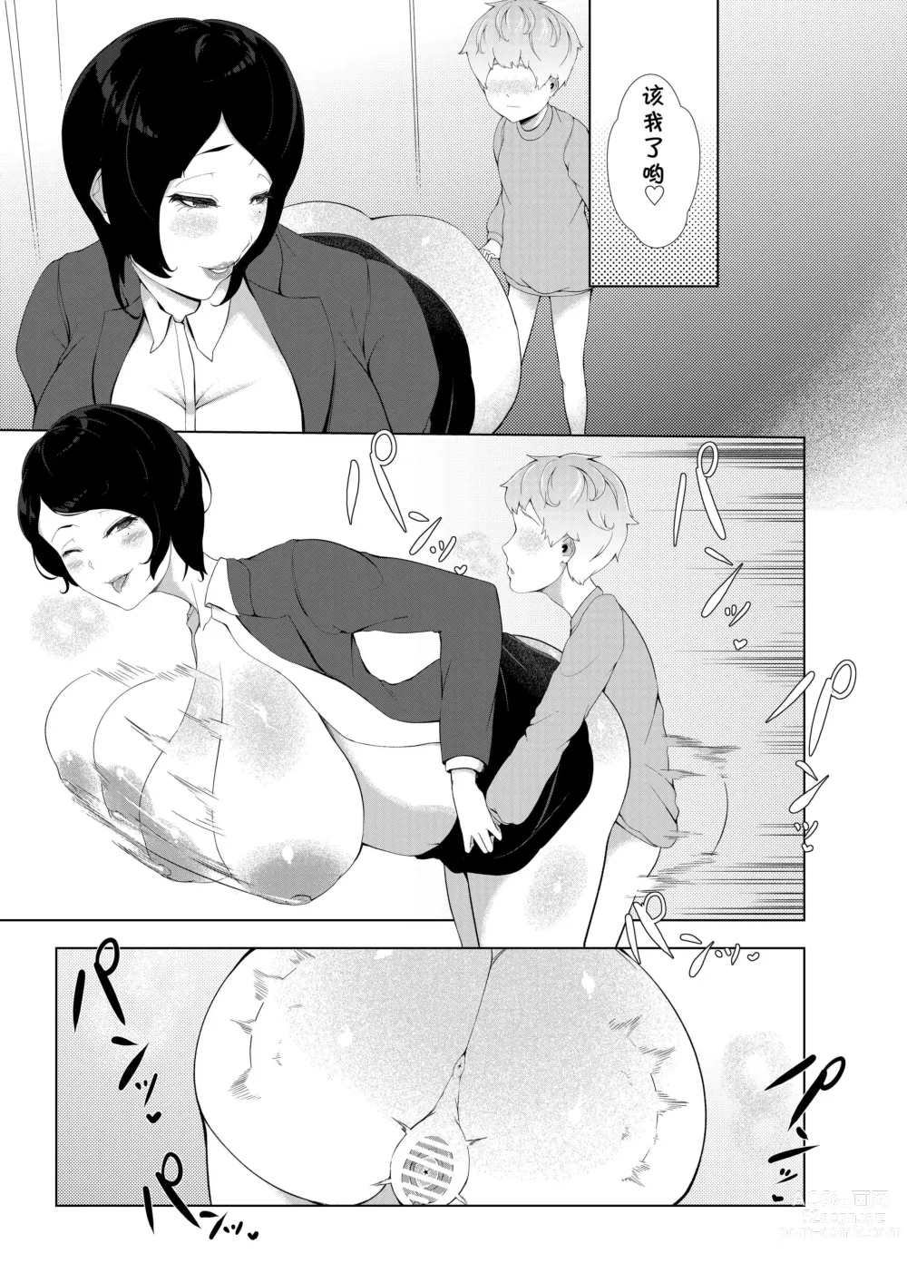 Page 25 of doujinshi Boku ga Toshiue no Josei ni Meccha Moteru Riyuu