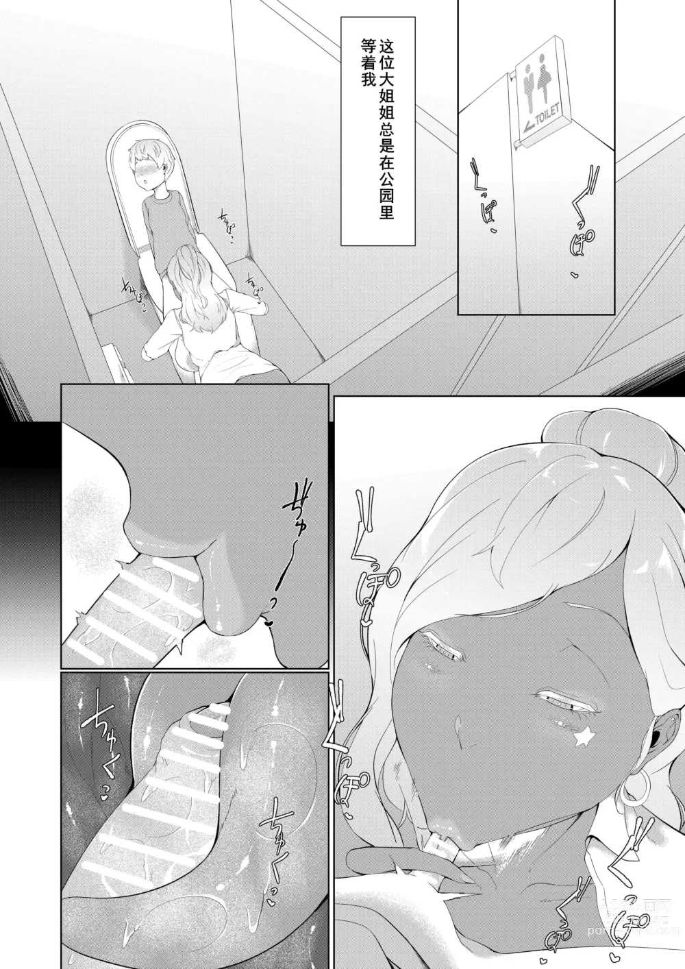 Page 10 of doujinshi Boku ga Toshiue no Josei ni Meccha Moteru Riyuu